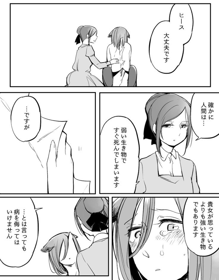 ぼっち怪物とももく少女