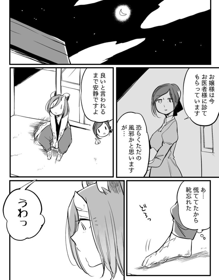 ぼっち怪物とももく少女