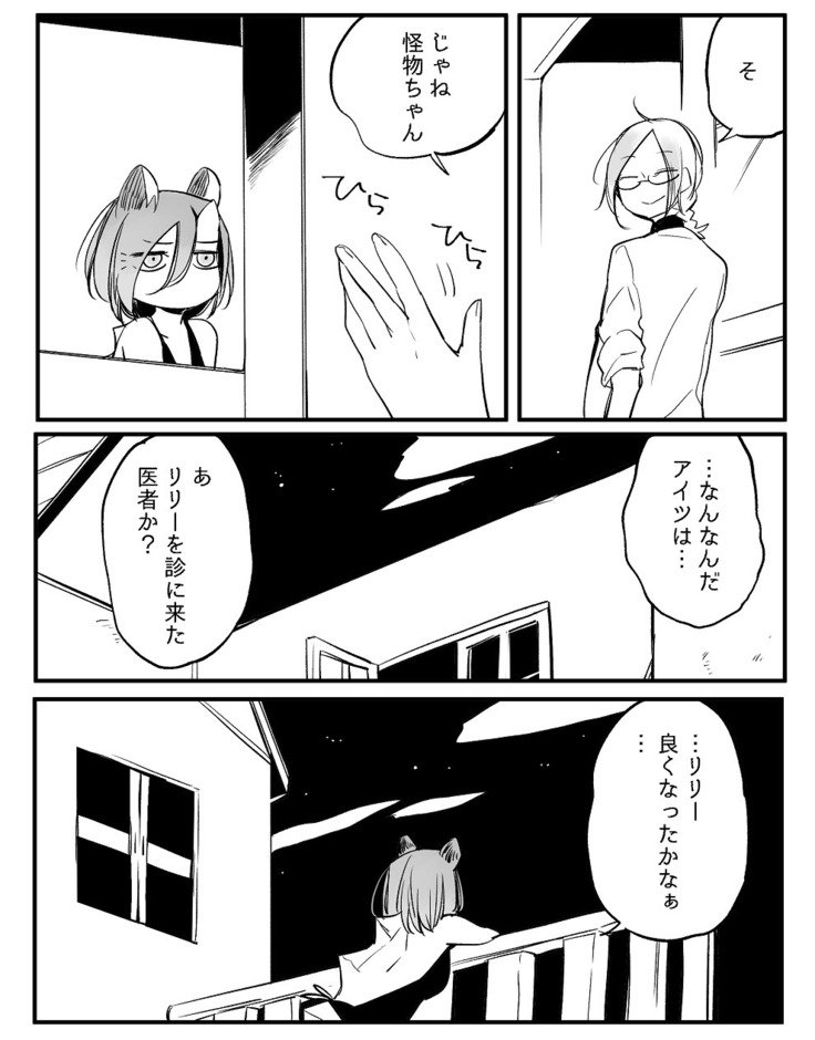 ぼっち怪物とももく少女