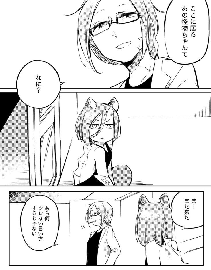 ぼっち怪物とももく少女