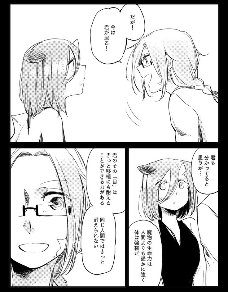 ぼっち怪物とももく少女