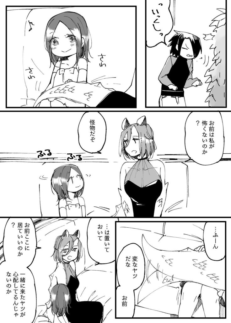 ぼっち怪物とももく少女