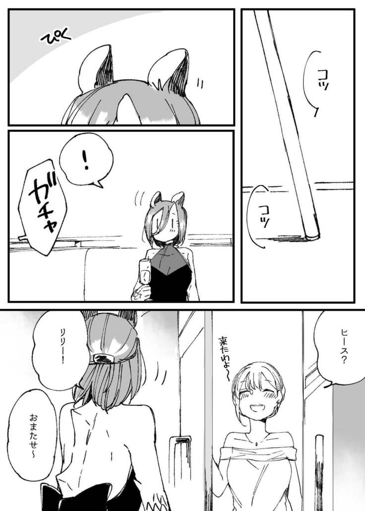 ぼっち怪物とももく少女