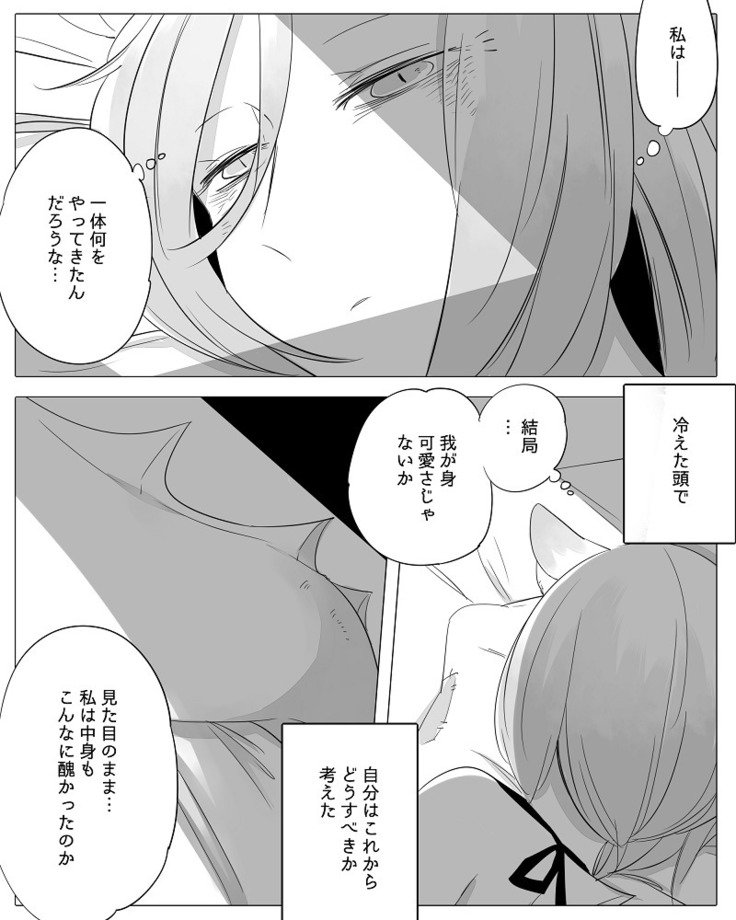 ぼっち怪物とももく少女