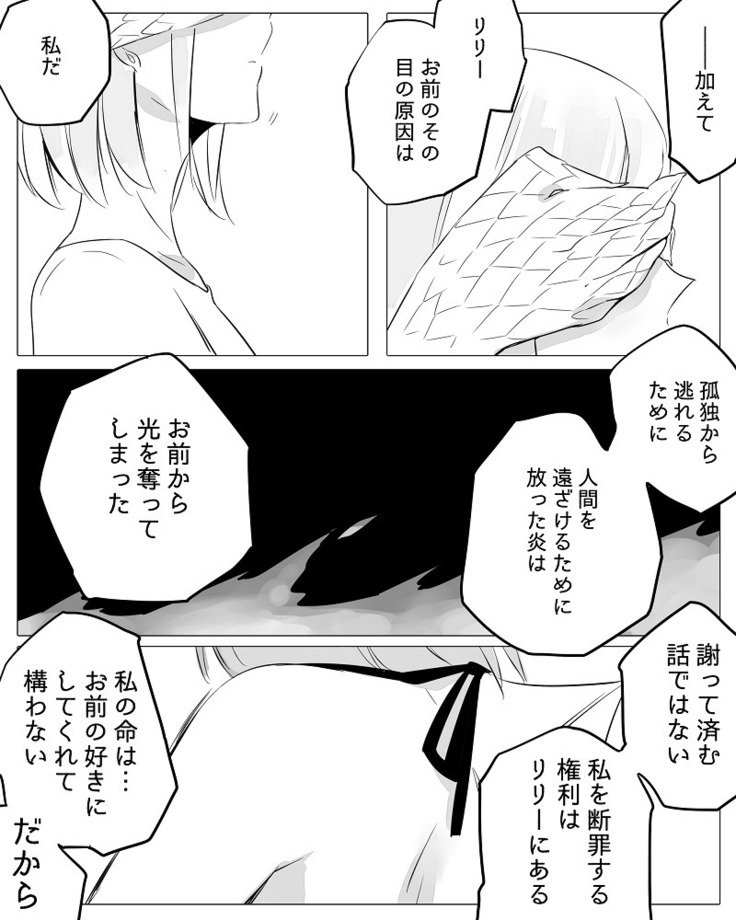 ぼっち怪物とももく少女