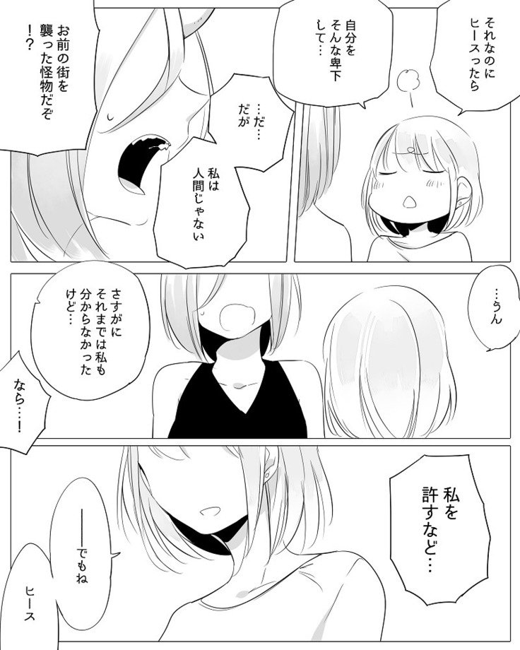 ぼっち怪物とももく少女