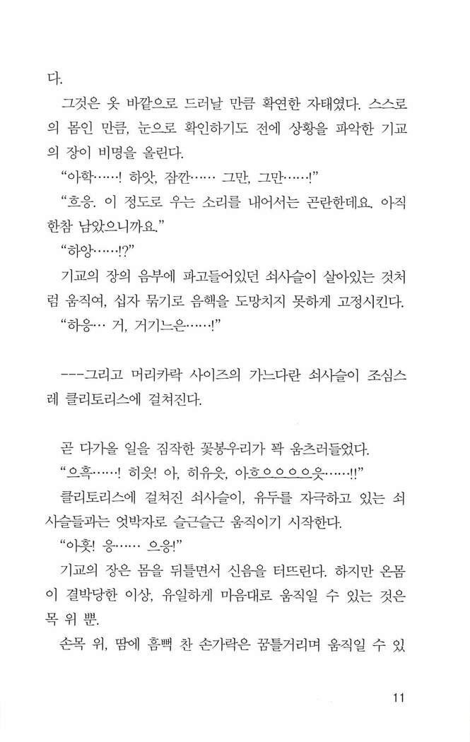 기교의 장, 굴복