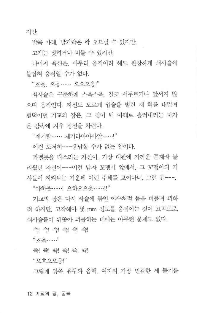 기교의 장, 굴복