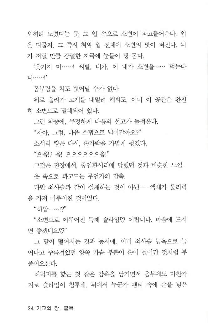 기교의 장, 굴복