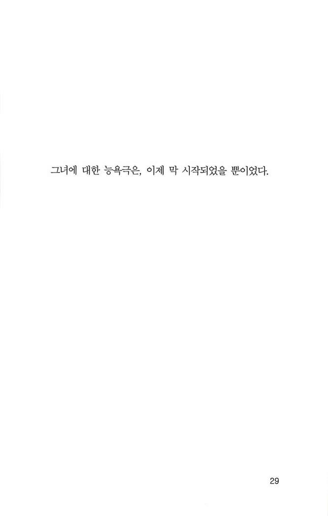 기교의 장, 굴복