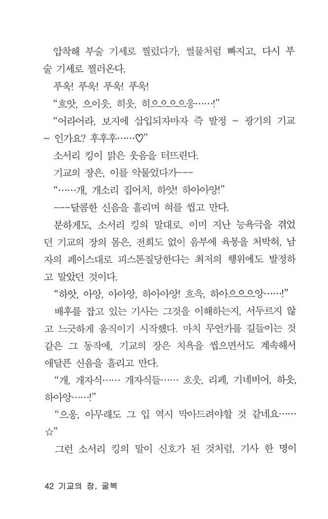 기교의 장, 굴복