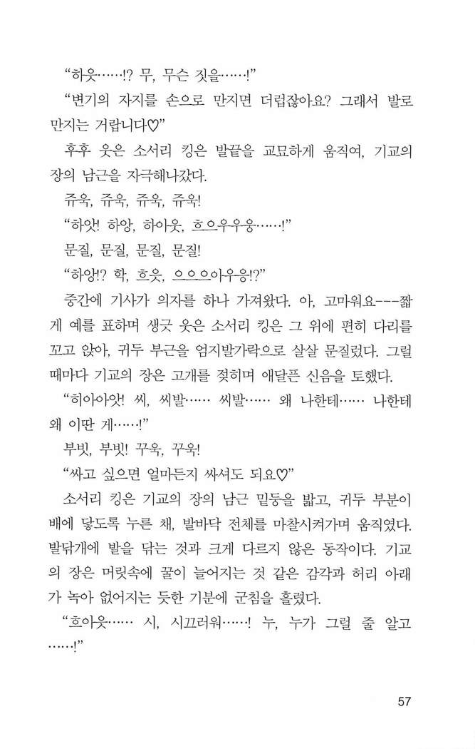 기교의 장, 굴복