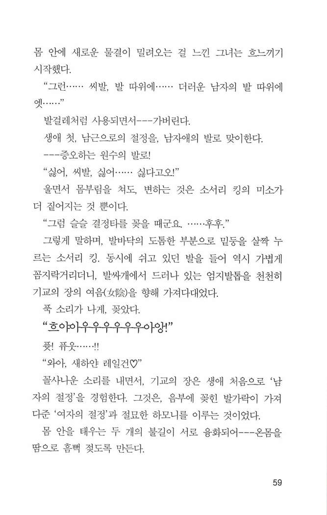 기교의 장, 굴복