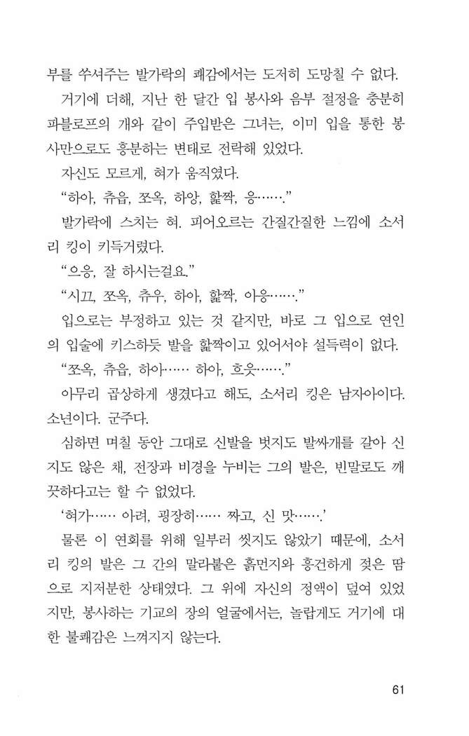 기교의 장, 굴복