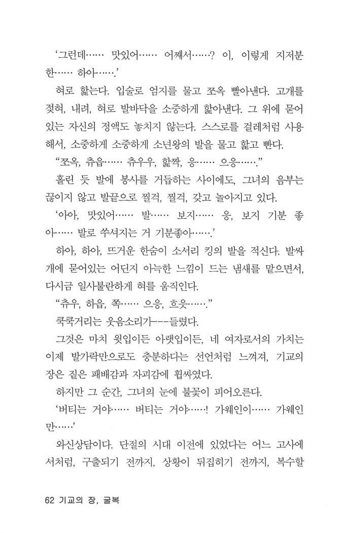 기교의 장, 굴복