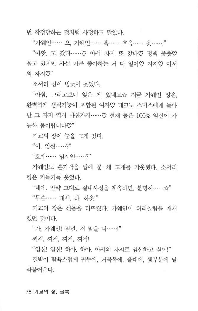 기교의 장, 굴복