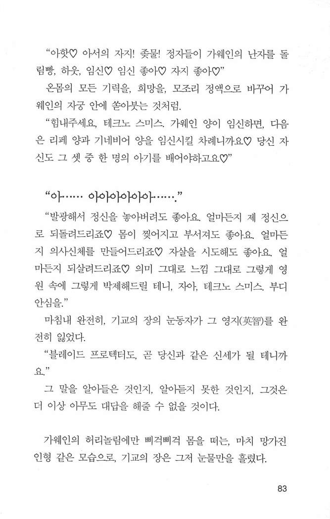 기교의 장, 굴복