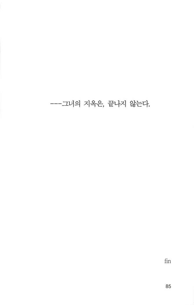 기교의 장, 굴복