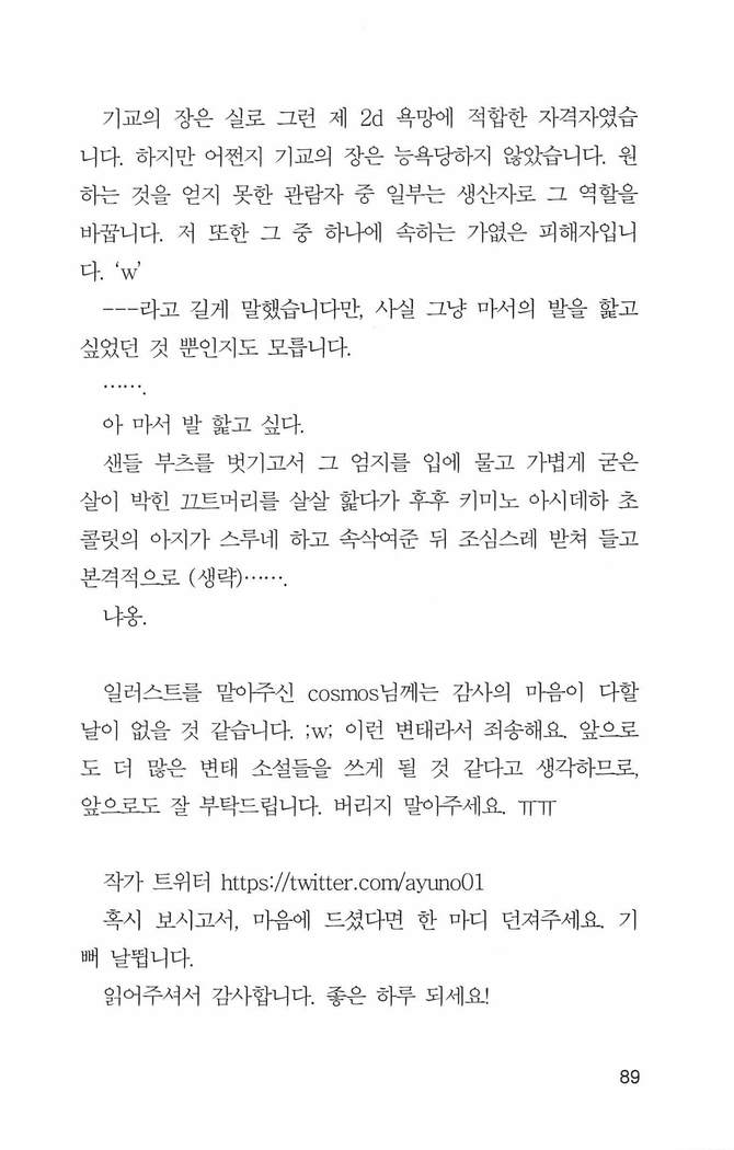 기교의 장, 굴복