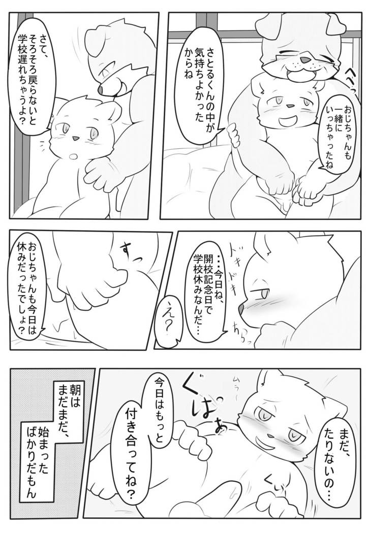 となりのおじちゃん