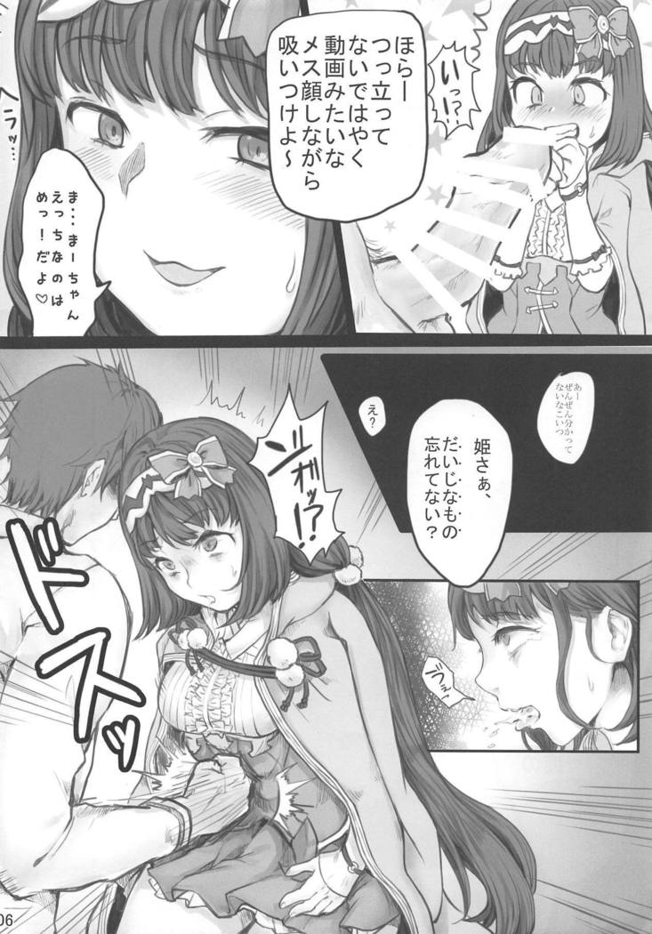 姫はめがねがお兄ちゃんだけど愛