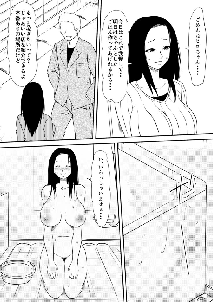 風俗に売られた母娘の物語