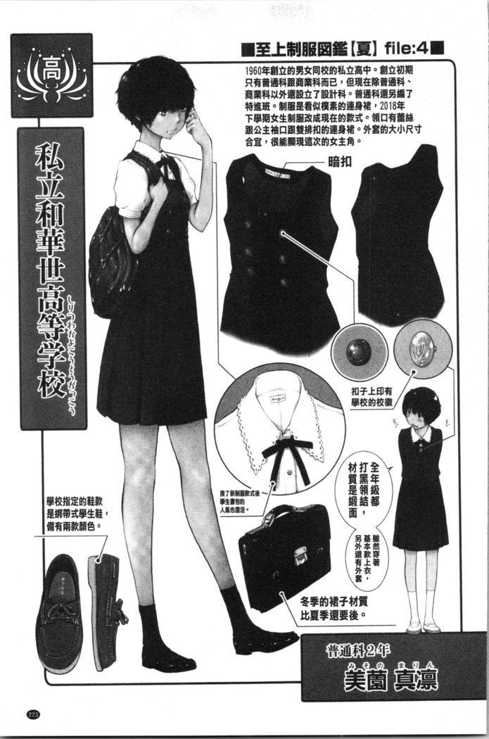 制服四条修技-奈津-制服の覇権