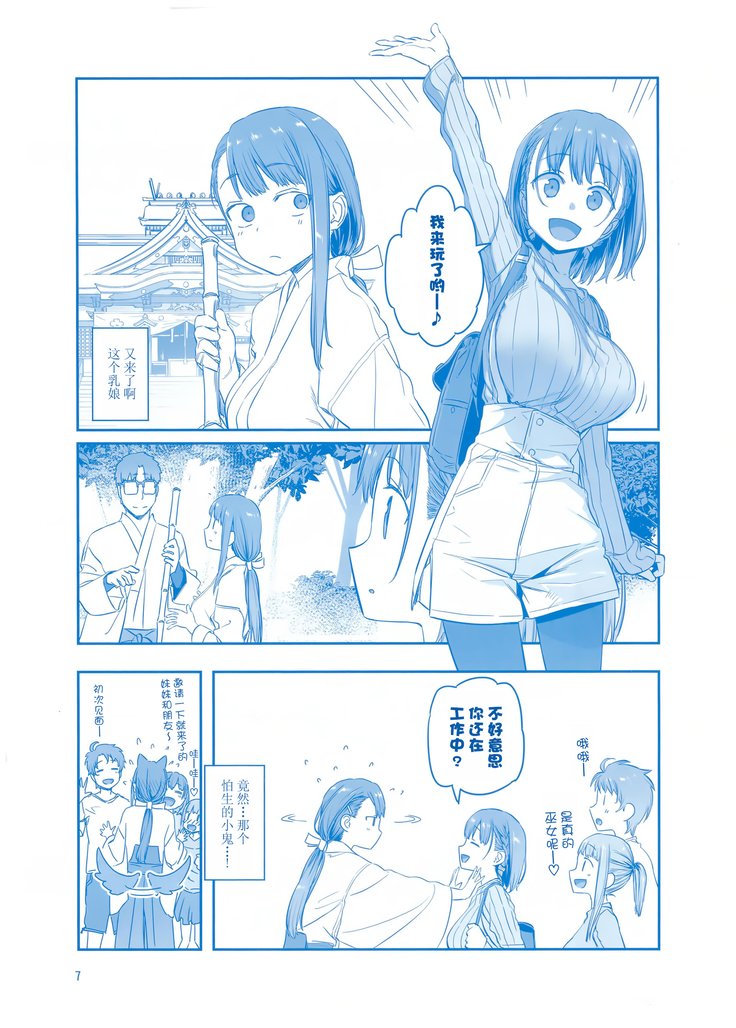 月曜日のたわわそのVII + C95海上元亭本