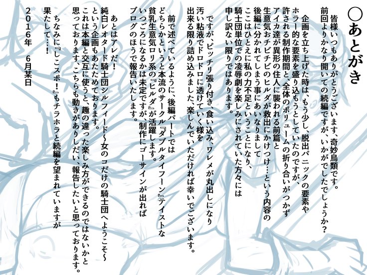 じゅんぱくレオタード岸団シルフ〜あやしきいんしゅうのむら「風のは」へん〜