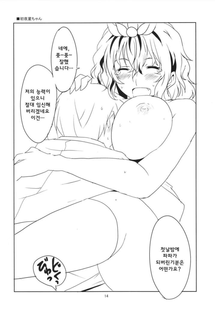 東方新コン翔也| 동반신혼초야