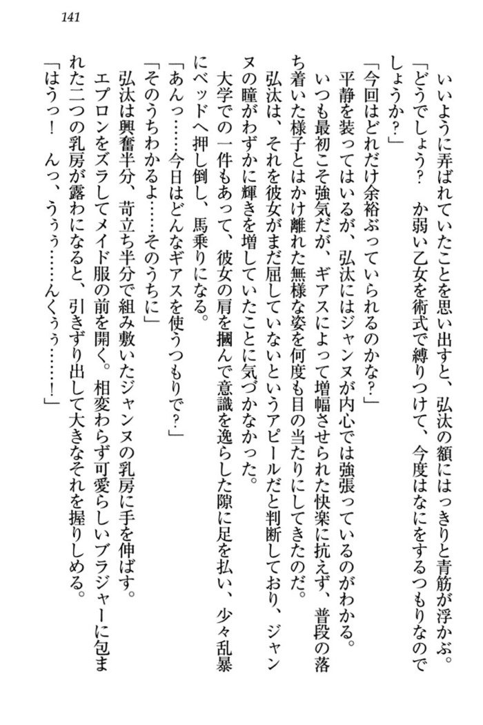 ジャンヌ・ダルクですがしょうかんサレテジャメイドやってます