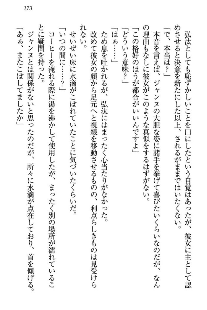 ジャンヌ・ダルクですがしょうかんサレテジャメイドやってます