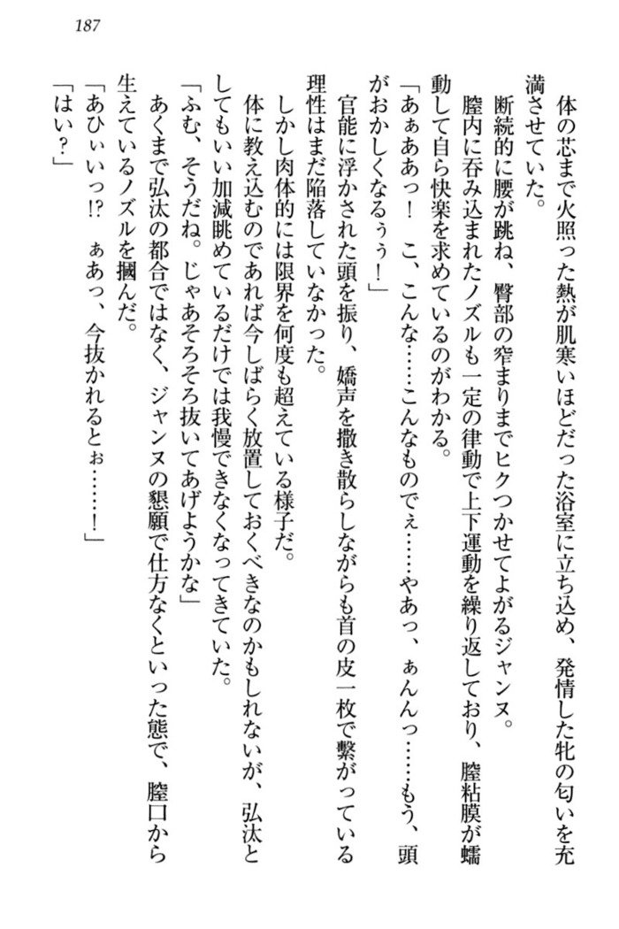 ジャンヌ・ダルクですがしょうかんサレテジャメイドやってます