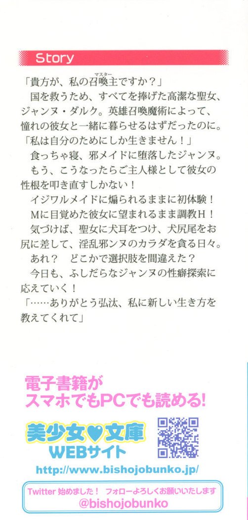 ジャンヌ・ダルクですがしょうかんサレテジャメイドやってます