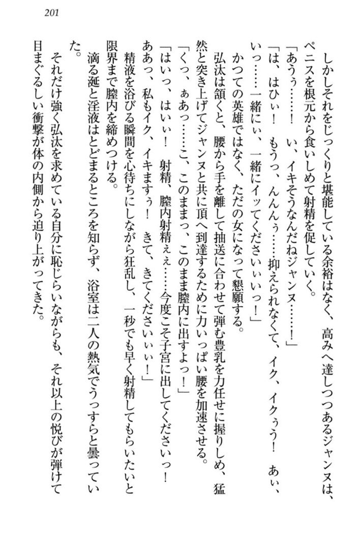 ジャンヌ・ダルクですがしょうかんサレテジャメイドやってます