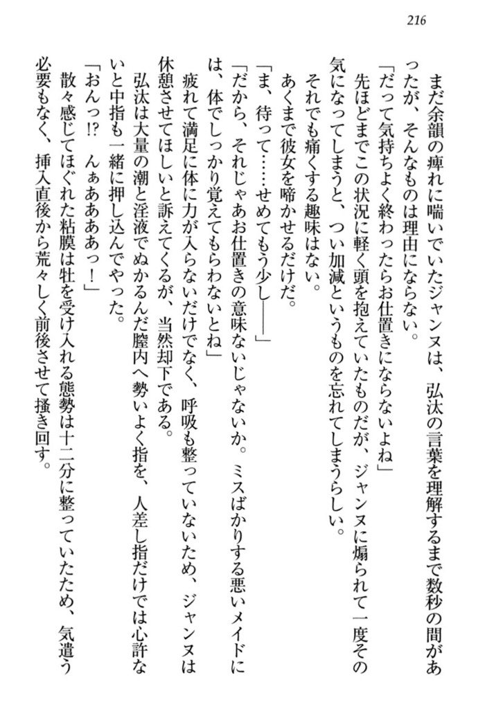 ジャンヌ・ダルクですがしょうかんサレテジャメイドやってます