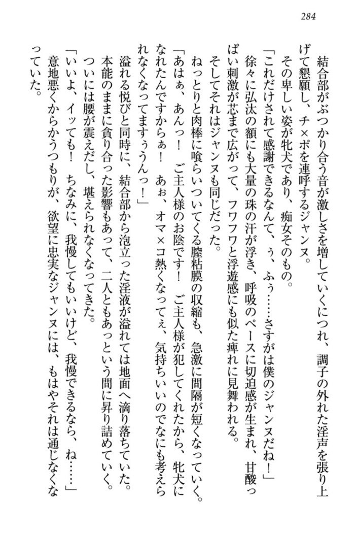 ジャンヌ・ダルクですがしょうかんサレテジャメイドやってます