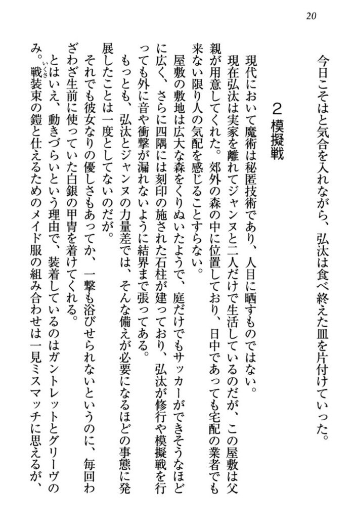 ジャンヌ・ダルクですがしょうかんサレテジャメイドやってます