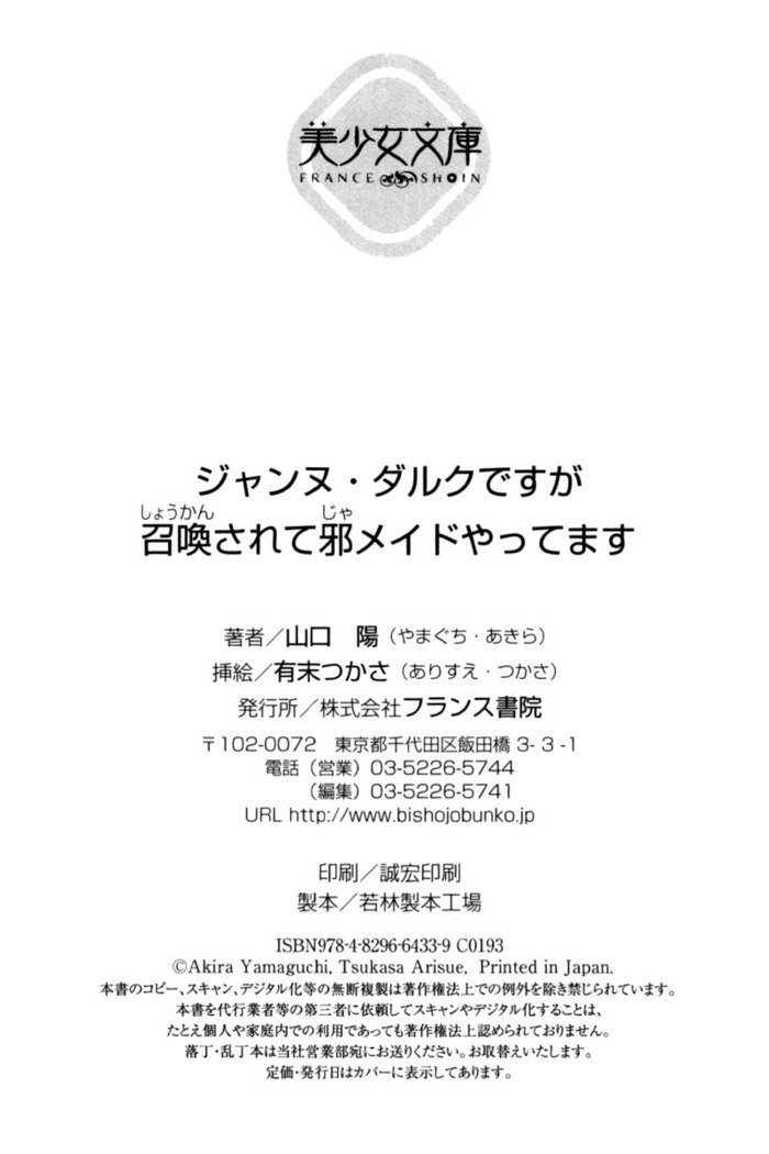 ジャンヌ・ダルクですがしょうかんサレテジャメイドやってます