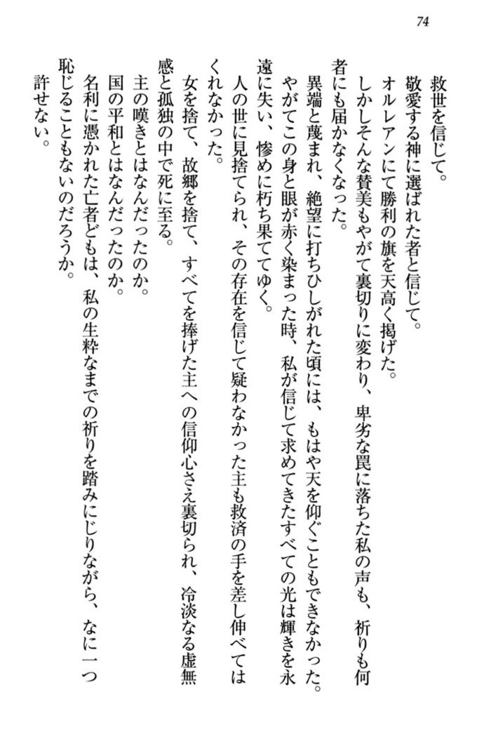 ジャンヌ・ダルクですがしょうかんサレテジャメイドやってます