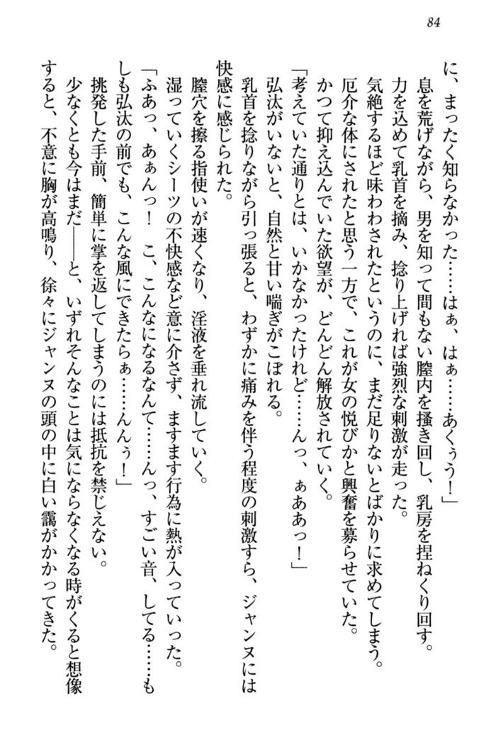 ジャンヌ・ダルクですがしょうかんサレテジャメイドやってます