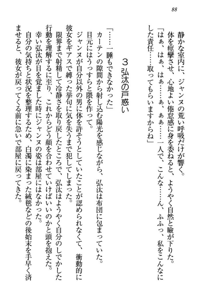 ジャンヌ・ダルクですがしょうかんサレテジャメイドやってます