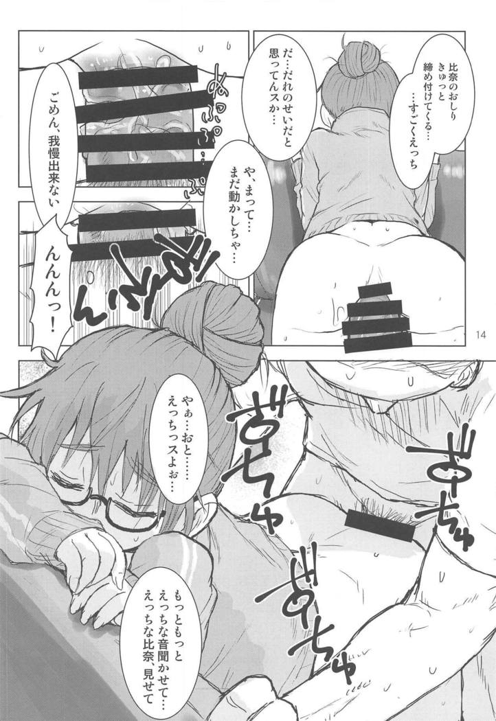 ひなあらきと白瀬一パイエッチスル花梨