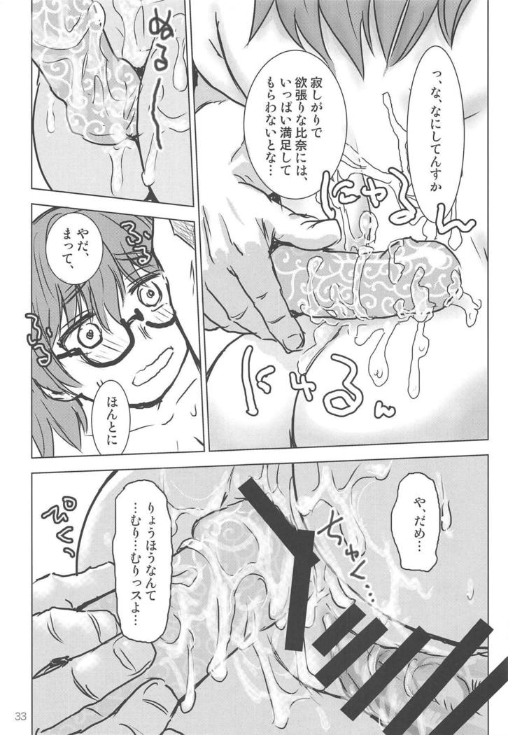 ひなあらきと白瀬一パイエッチスル花梨