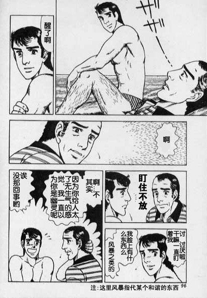 海から来た男