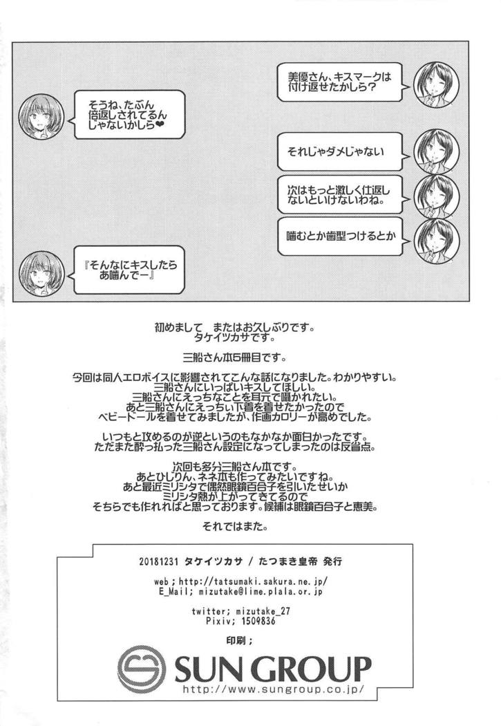 三船さんと一パイキスおして内翔の