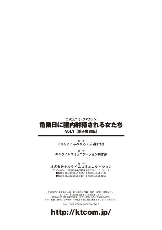 2Dコミックマガジン「きけんびにちつないしゃせいさける恩納達」Vol。 1