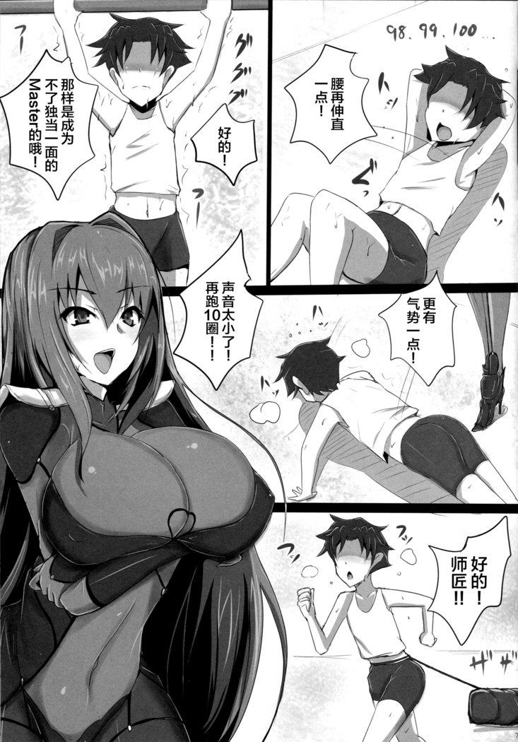 Scathach Shishou no Celt Shiki SEX Training