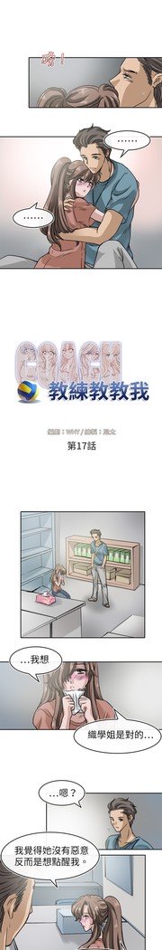 コーチ教えてくださいCh.1-26