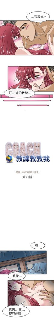 コーチ教えてくださいCh.1-26